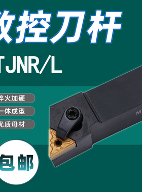93度外圆数控刀杆MTJNR1616H16/2020K16/2525M16/3232P MTJNL