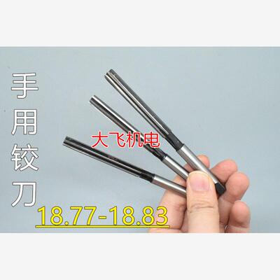 直柄手用铰刀18.77923H