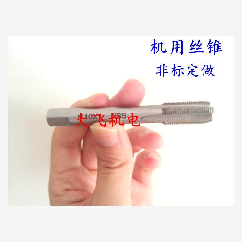 机用丝锥细牙丝攻非标M9x