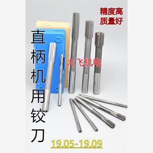 直柄机用铰刀镶钨钢合金19.05 19.06 19.07 19.08 19.09 D4H7H8H9