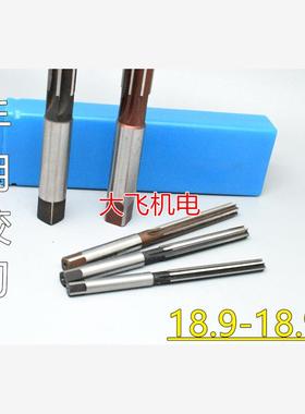 直柄手用铰刀18.9 18.91 18.92 18.93 18.94 18.95 H7H8H9非标