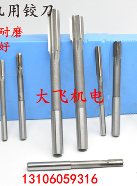 直柄机用铰刀镶合金钨钢12.71 12.72 12.73 12.74 12.75 D4H7H8H9