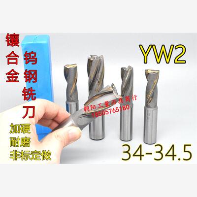 YW直柄镶合金钨钢螺旋键槽立铣刀34 34.1 34.2 34.3 34.4 34.5