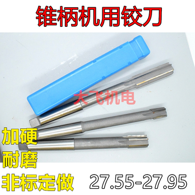 锥柄机用铰刀27.55689H