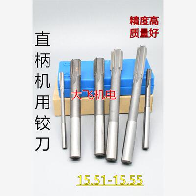 直柄机用铰刀镶合金钨钢1