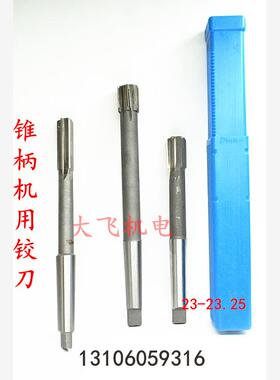 锥柄机用铰刀23 23.05 23.1 23.15 23.2 23.25 H7H8H9合金钨钢