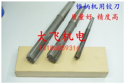 锥柄机用铰刀13.55 13.56 13.57 13.58 13.59 D4H7H8H9合金钨钢