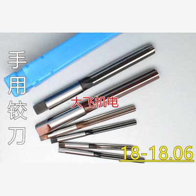 直柄手用铰刀18.023456