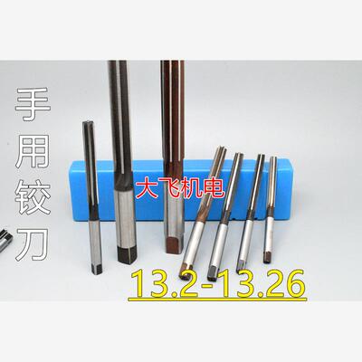 直柄手用铰刀13.2456D4