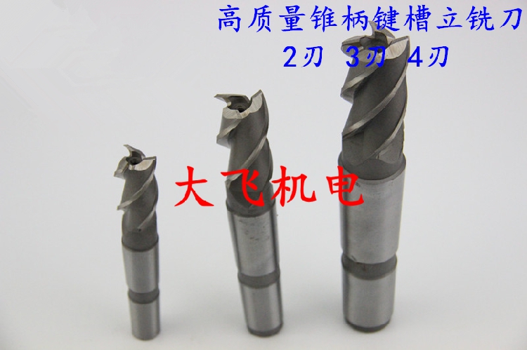 正宗高质量锥柄键槽立铣刀 27.5 27.55 27.6 27.65 27.7 2 3 4刃