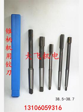 锥柄机用铰刀合金钨钢38.5 38.55 38.6 38.65 38.7 D4H7H8H9耐磨