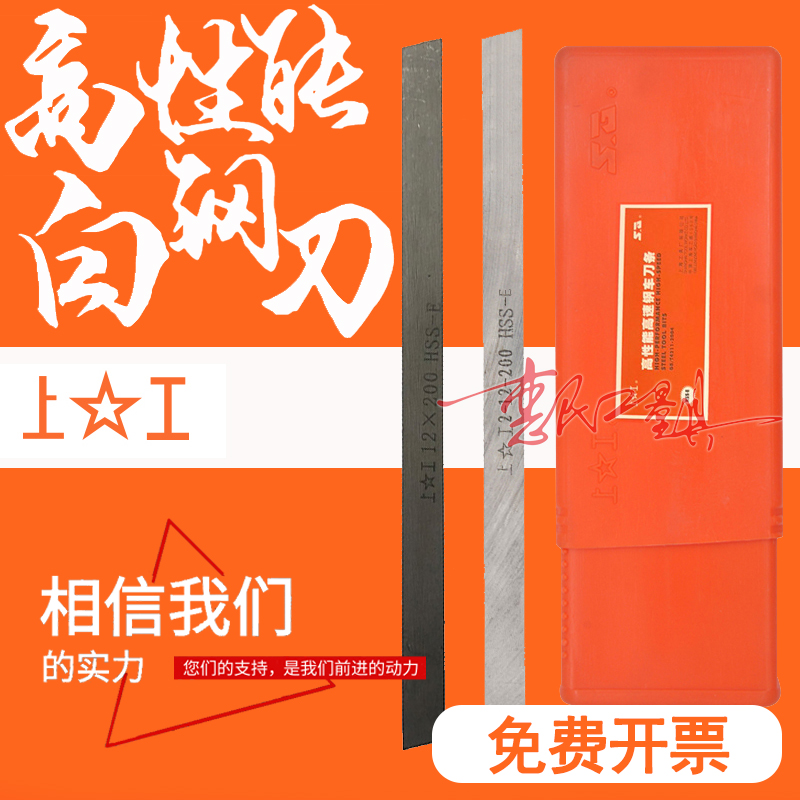 上工高性能车刀条含钴白钢刀4 5 6 8 10 12 14 16 18 20 25*200mm