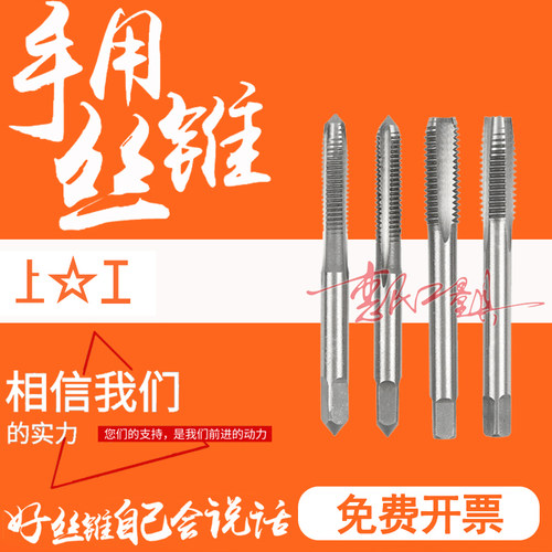 上工手用丝锥M2.5M3M46M8