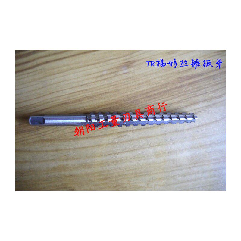 正宗高质量TR型 T梯形丝锥 TR 20x4 左牙丝锥 TR20x4 LH