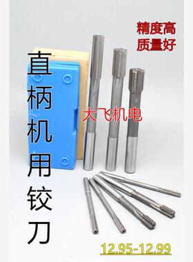 直柄机用铰刀镶合金钨钢12.95 12.96 12.97 12.98 12.99 D4H7H8H9