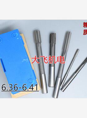 直柄机用铰刀镶合金钨钢6.36 6.37 6.38 6.39 6.4 6.41 D4H7H8H9