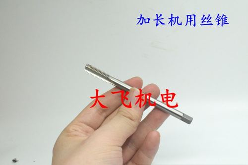 加长机用丝锥丝攻M33M36M39M42M45M48x5x4.5x4x3.5x2x1.5x200x300