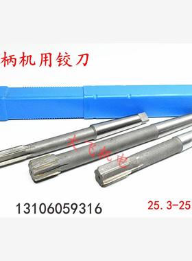 锥柄机用铰刀25.3 25.35 25.4 25.45 25.5 25.55 H7H8H9合金钨钢