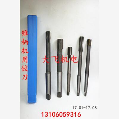 锥柄机用铰刀合金钨钢17.