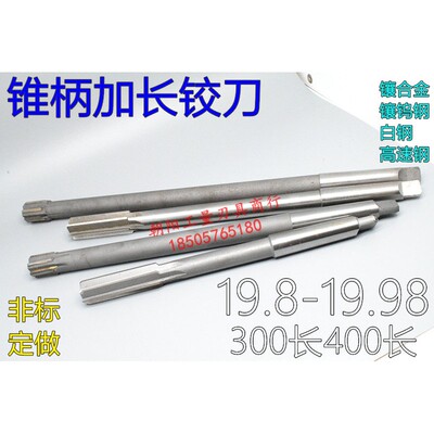 锥柄加长机用铰刀合金钨