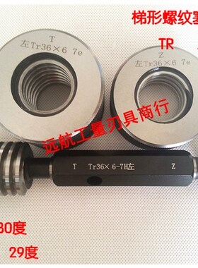 公制30度T型梯形螺纹塞规环规Tr32x6左旋反牙LH7H8H7e8e