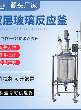 双层玻璃反应釜蒸馏夹套真空防爆恒温搅拌10s212100l
