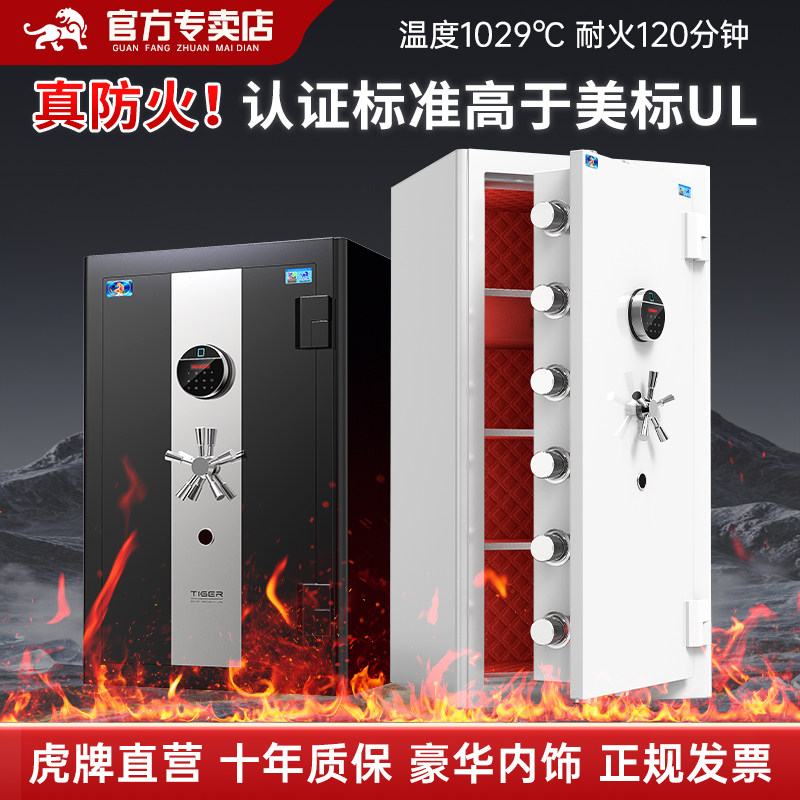 虎牌防火认证保险柜家用防盗办公大型多功能保险箱指纹密码办公室商用耐火耐高温大容量保险箱2026新款搬不走