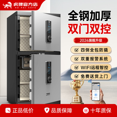 虎牌保险柜家用办公双门独立控制