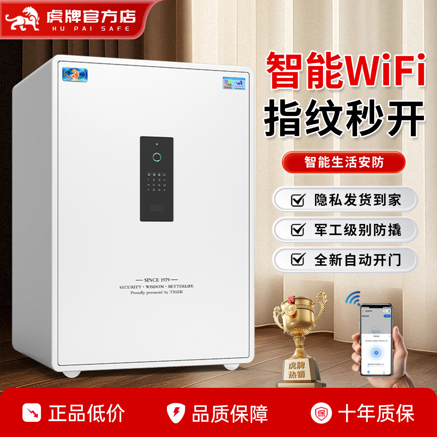 2026年新款虎牌保险柜家用小型防盗智能WiFi指纹密码锁保管箱办公室全钢夹万入墙衣柜家庭迷你隐藏式