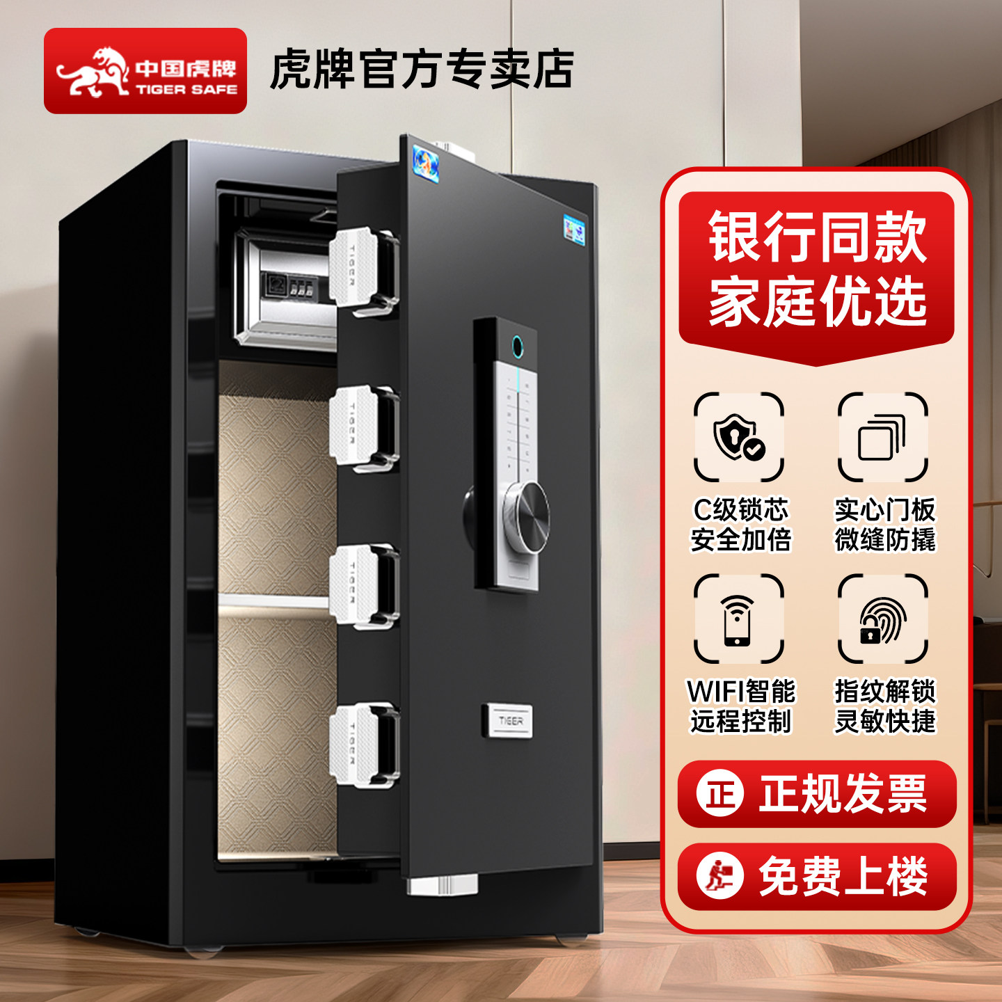 虎牌指纹密码保险柜家用小型防盗45/60/80CM办公室商用保管箱WIFI智控家用入衣柜保险箱全钢可固定官方专卖