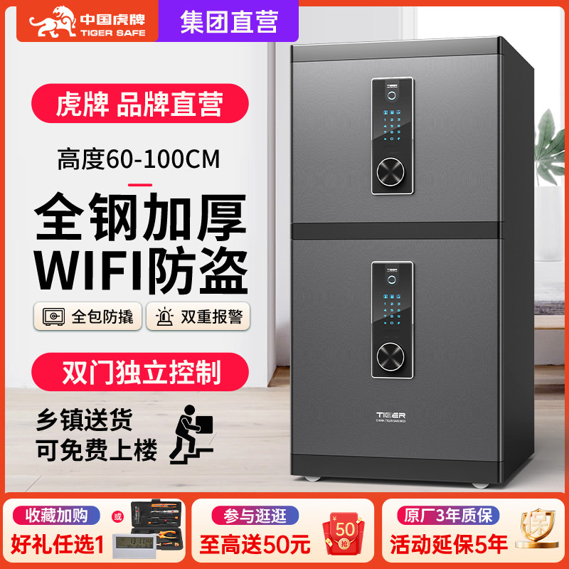 中国虎牌保险柜家用大型防盗全钢80cm/1米单双门智能大容量保险箱指纹密码WIFI办公室商务用隐形床头柜