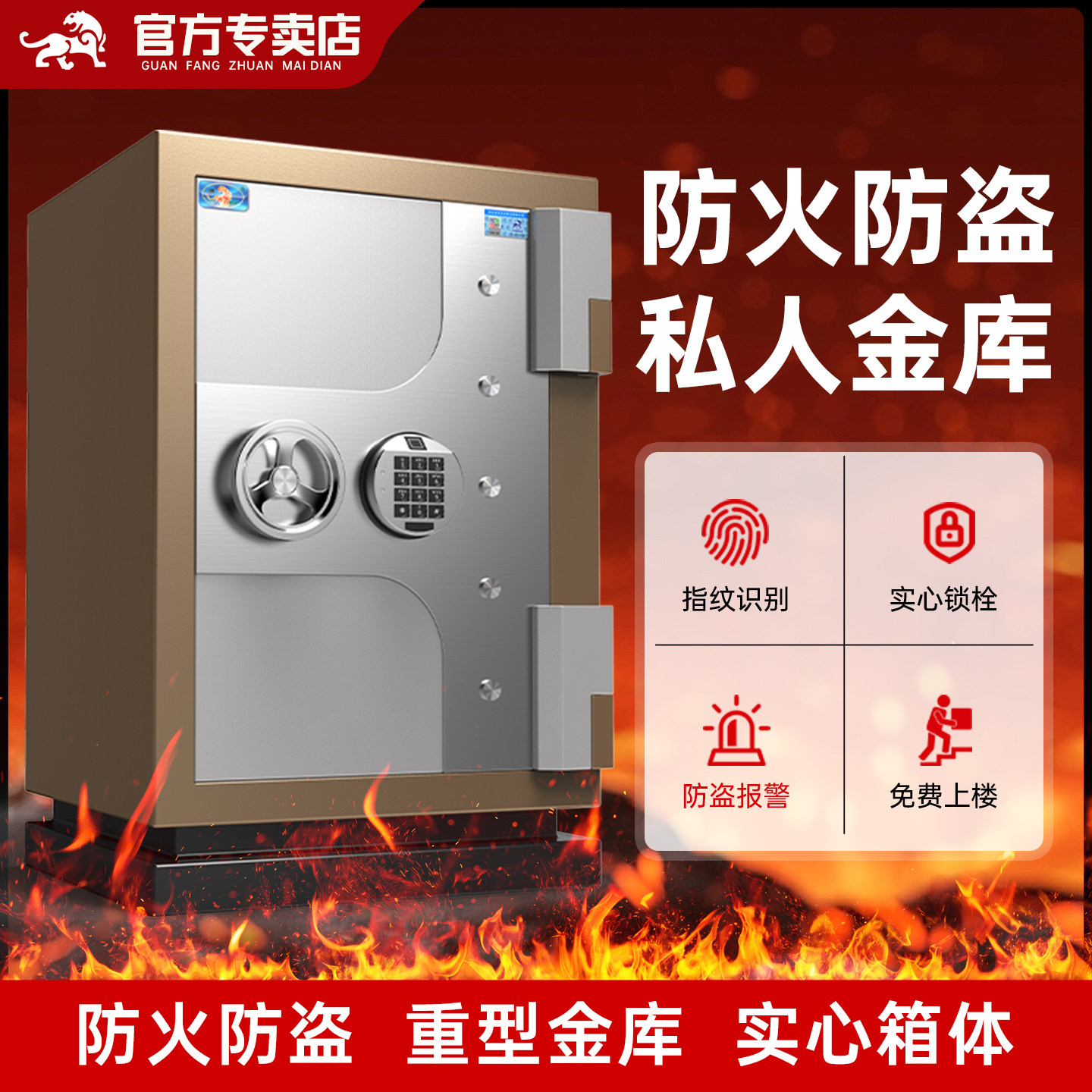 虎牌保险柜家用小型防火防盗