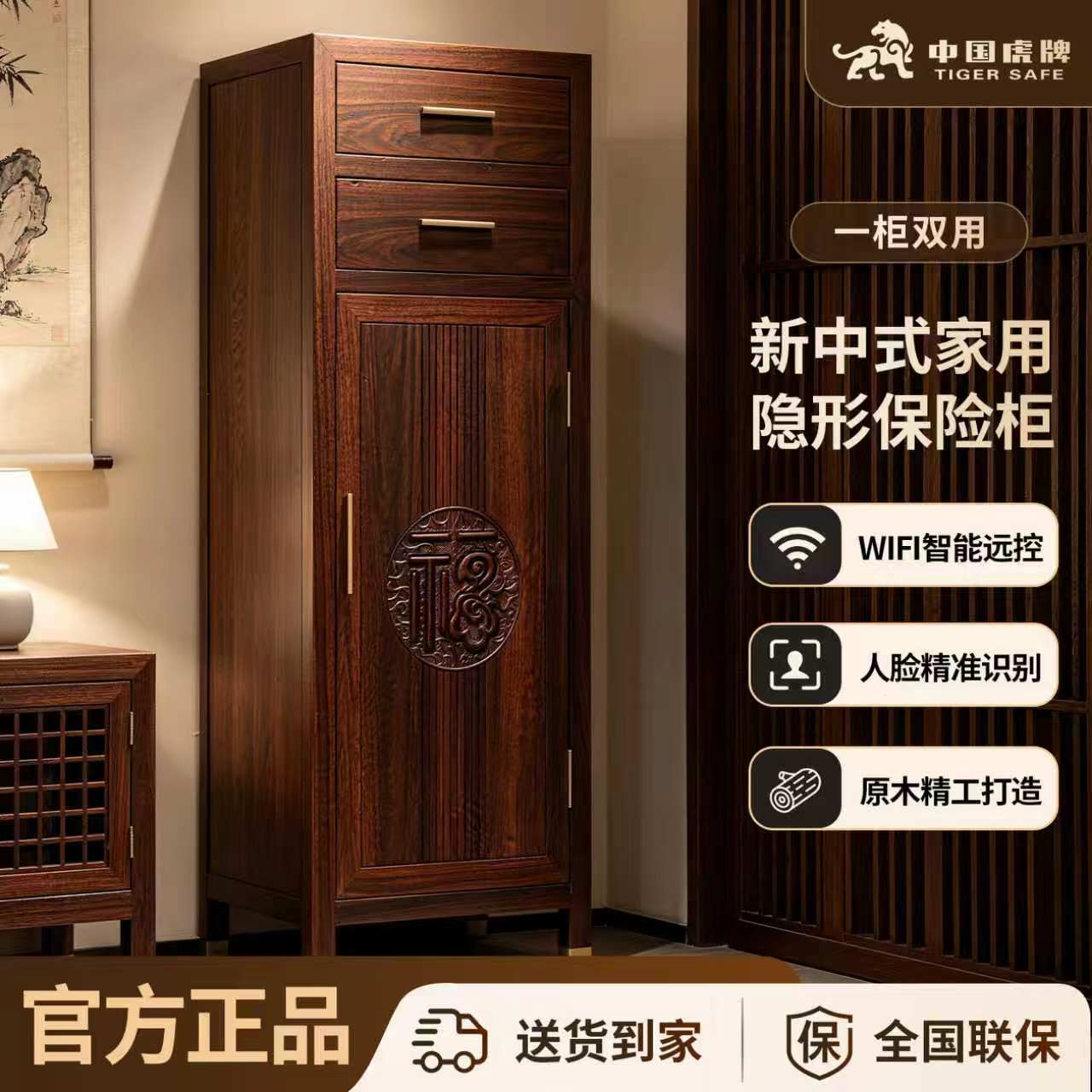 虎牌新中式保险柜家用小型防盗