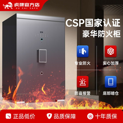 虎牌保险柜家用防盗小型csp认证
