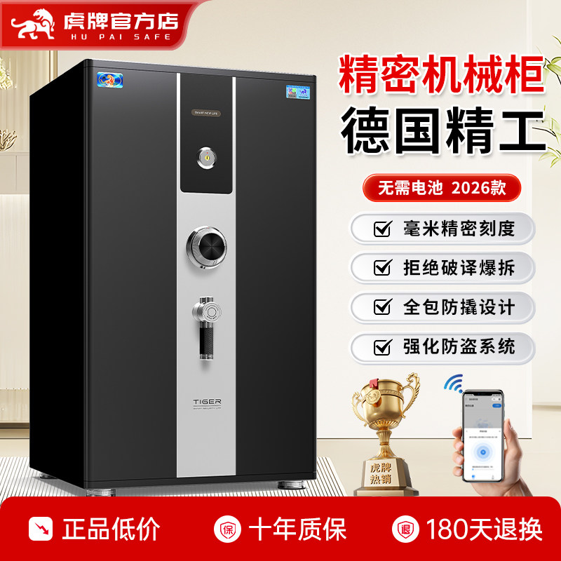 【虎牌精密机械柜】保险柜家用小型防盗老式机械密码锁60/80CM