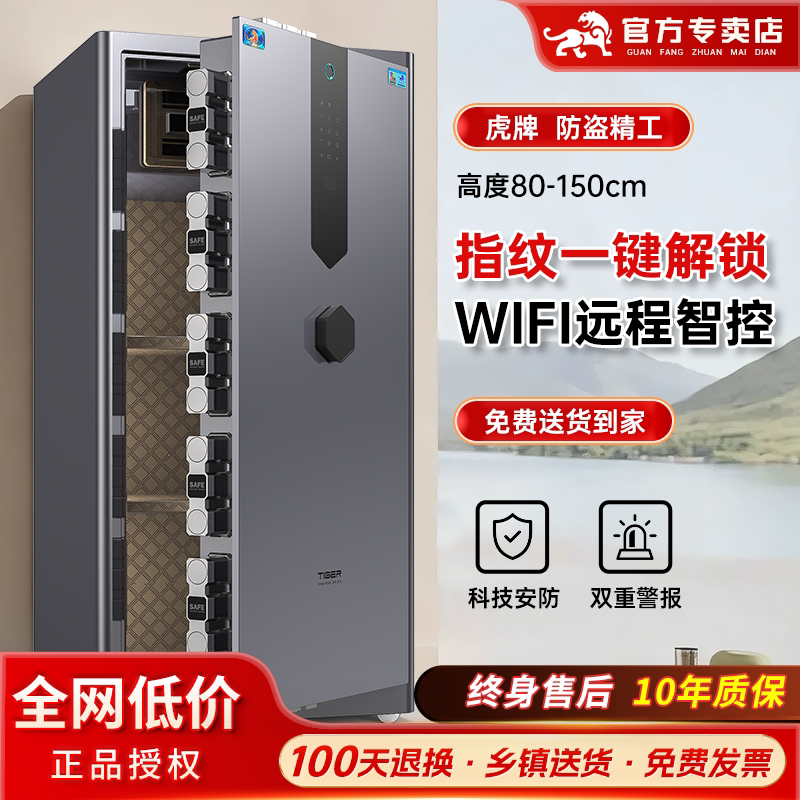 虎牌保险柜家用指纹密码WIFI智控大型防盗全钢80/100/120/150cm单门大容量保险箱文件柜办公室商务用保管箱