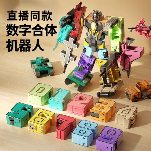 凯斯家数字变形玩具合体汽车金刚