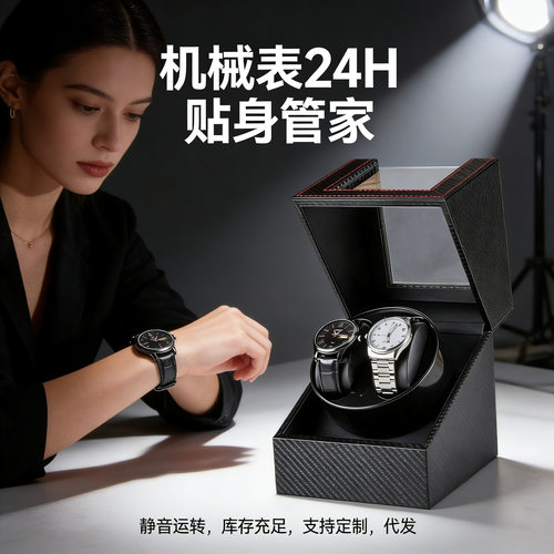 机械表全自动摇表器防磁正反