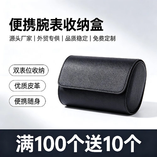 高档手表收纳盒皮革手表收纳盒旅