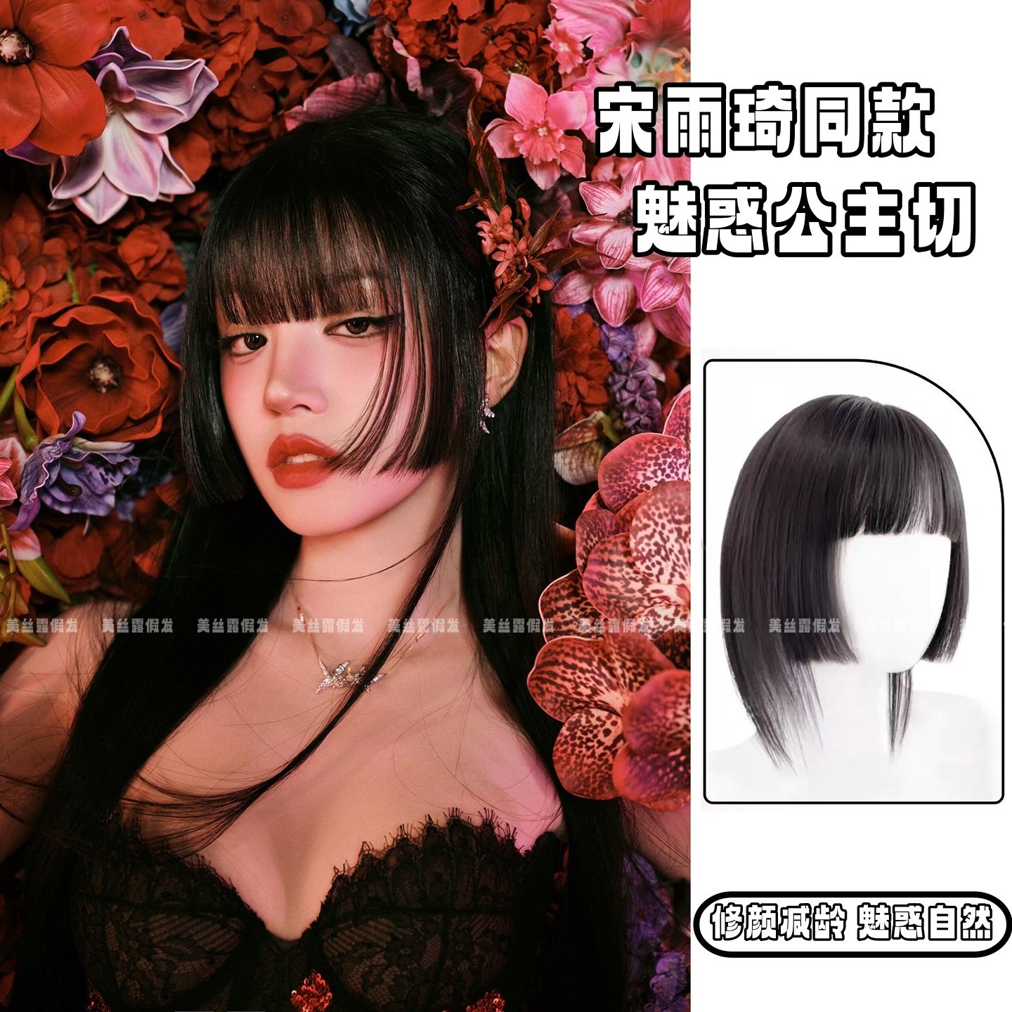 宋雨琦同款公主切刘海假发片头顶