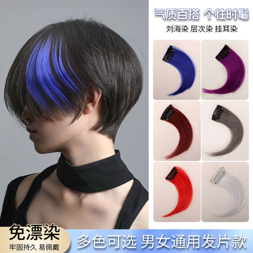 刘海挑染假发片男女短发一片式彩色接发片演出红色渐变头顶彩染