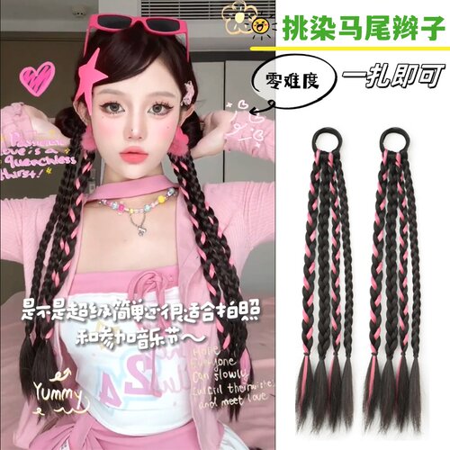 Y2K辣妹彩色挑染双马尾假发辫