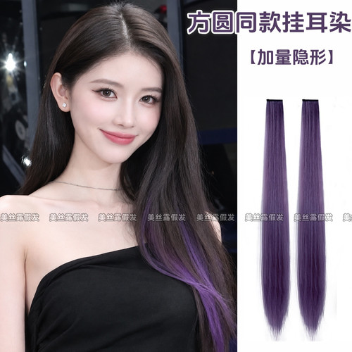 方圆同款紫色挂耳染假发芮娜cos演唱会应援一片式挑染直发假发片
