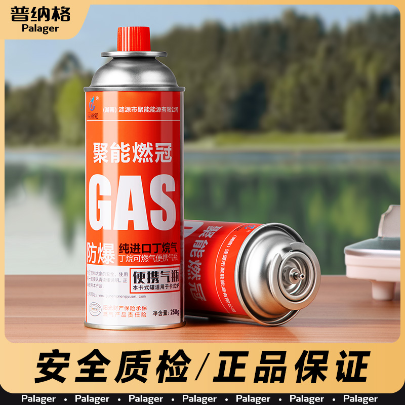 【卡式炉气罐】安全防爆纯进口气