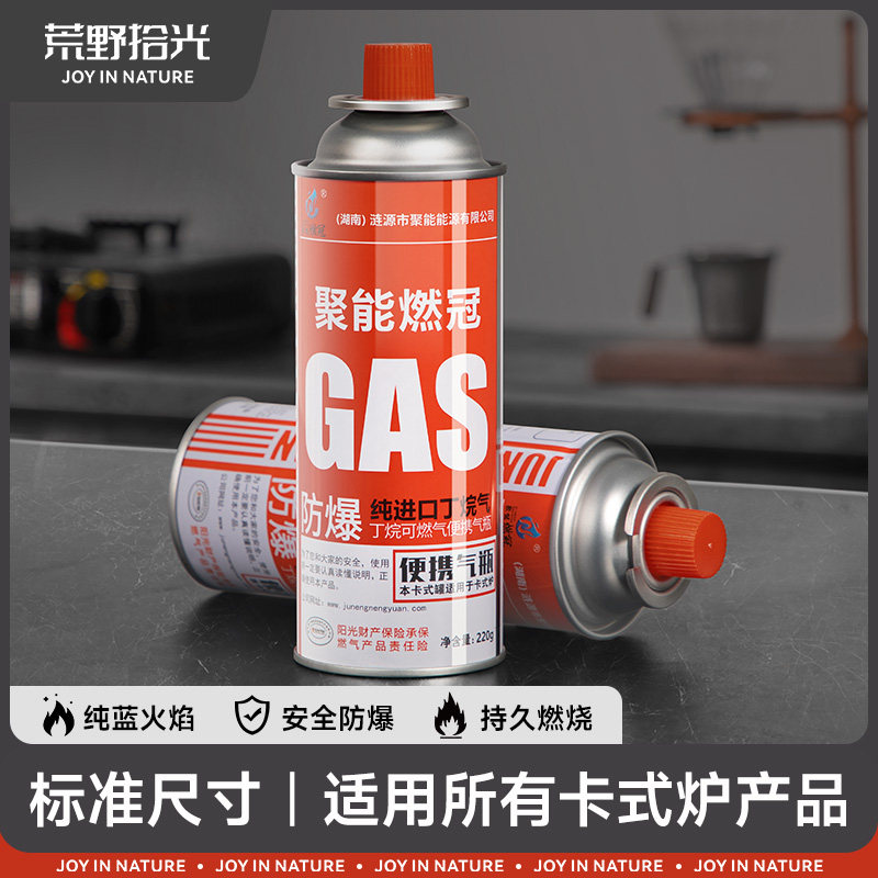 卡式炉气罐户外便携式卡磁瓦斯丁烷聚能燃罐通用气瓶汽瓶正品防爆