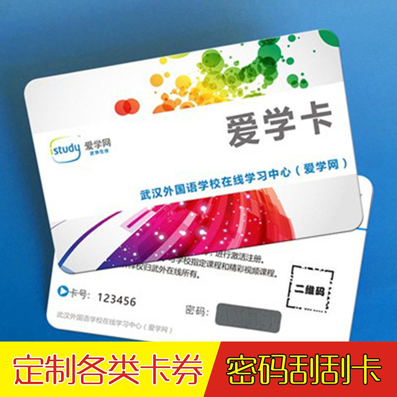 纸质pvc二维码定做刮刮卡
