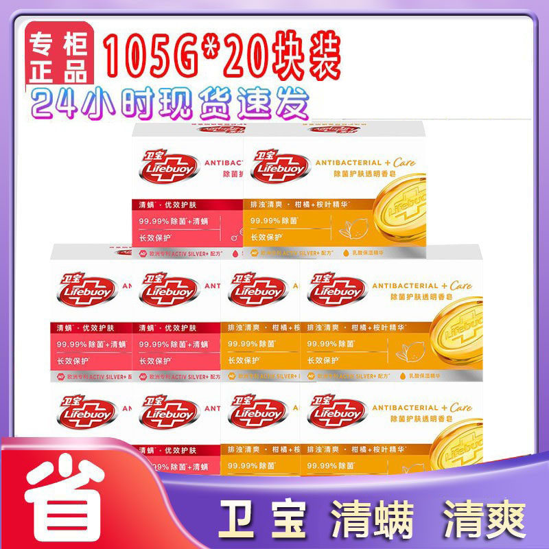 卫宝十效多护先进清螨清爽除菌香皂105克*24块卫宝香皂成人沐浴皂