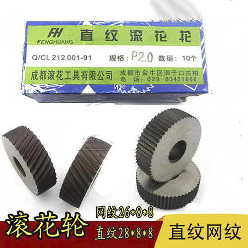 成都FH网纹滚花刀斜直纹压花轮