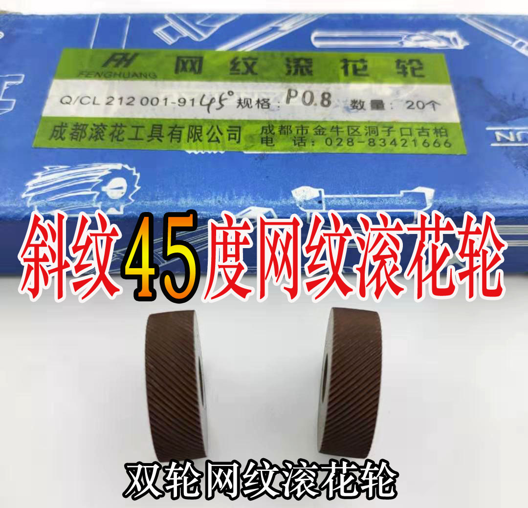 45度斜纹双轮网纹滚花轮0.50.6 0.8 1.0 1.2 1.5 2.0外径26滚花刀 五金/工具 滚花刀 原图主图