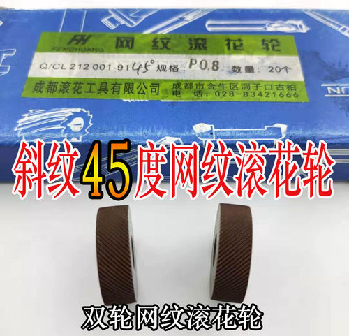 45度斜纹双轮网纹滚花轮0.50.6 0.8 1.0 1.2 1.5 2.0外径26滚花刀